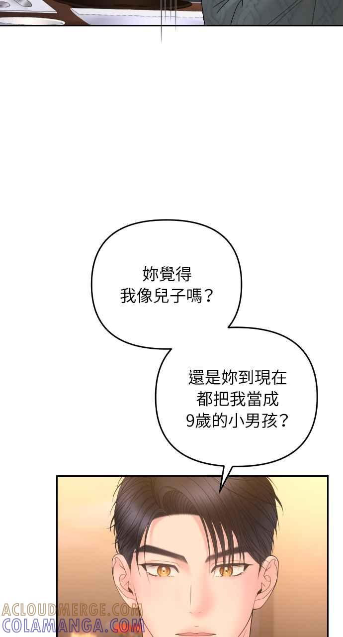 《年下本部长》第10话 第109页