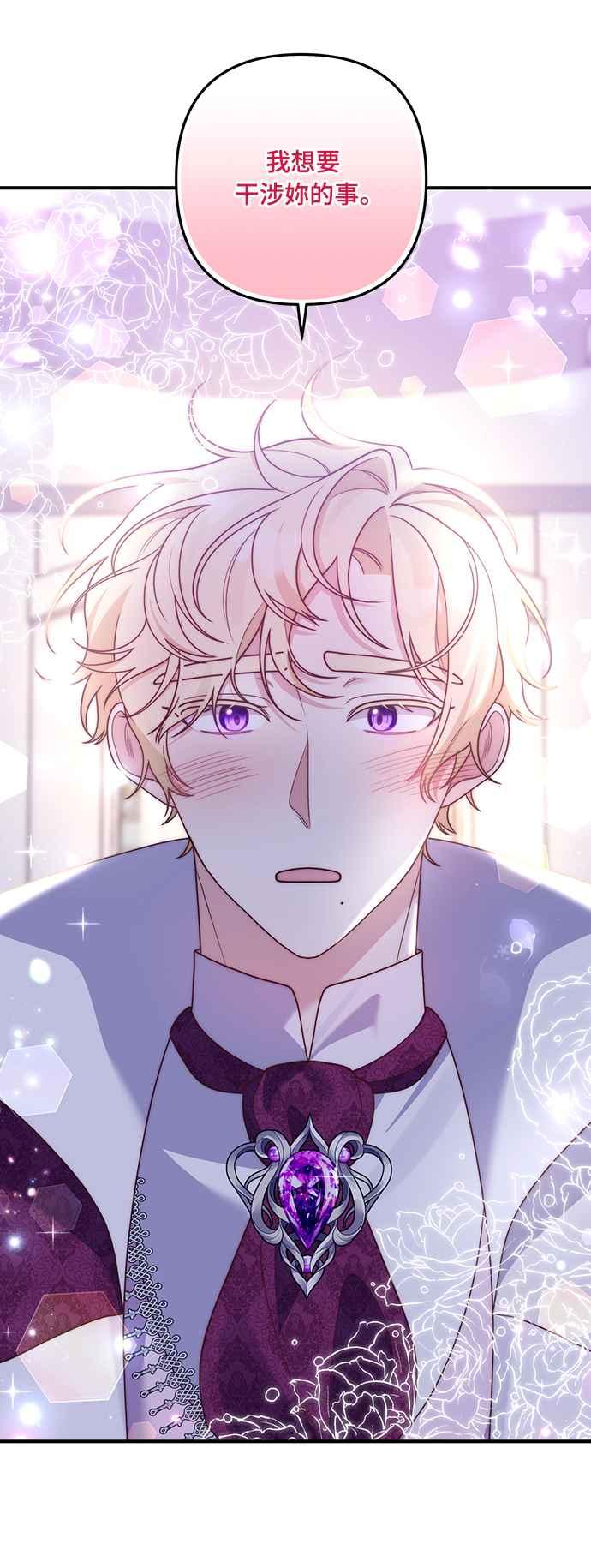 偏执男主的契约未婚妻 第50话 第29页