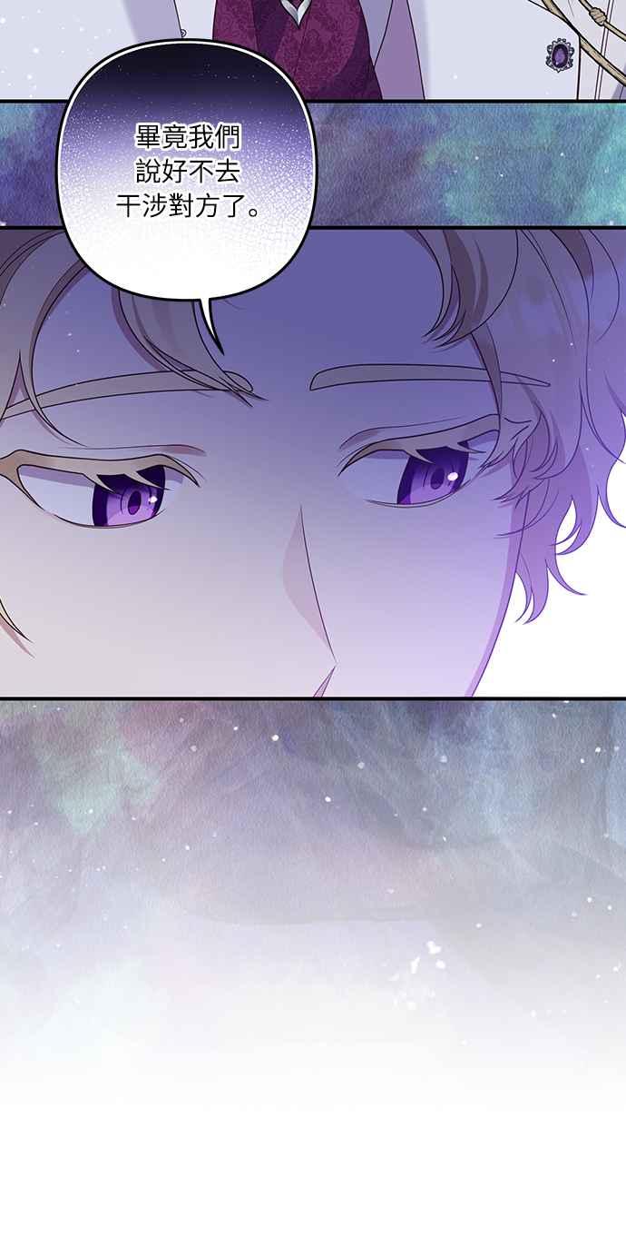 偏执男主的契约未婚妻 第50话 第26页