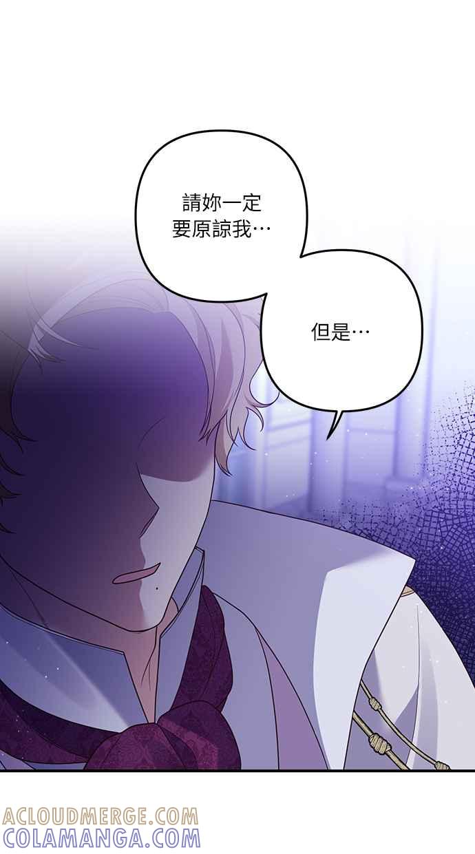 偏执男主的契约未婚妻 第50话 第28页
