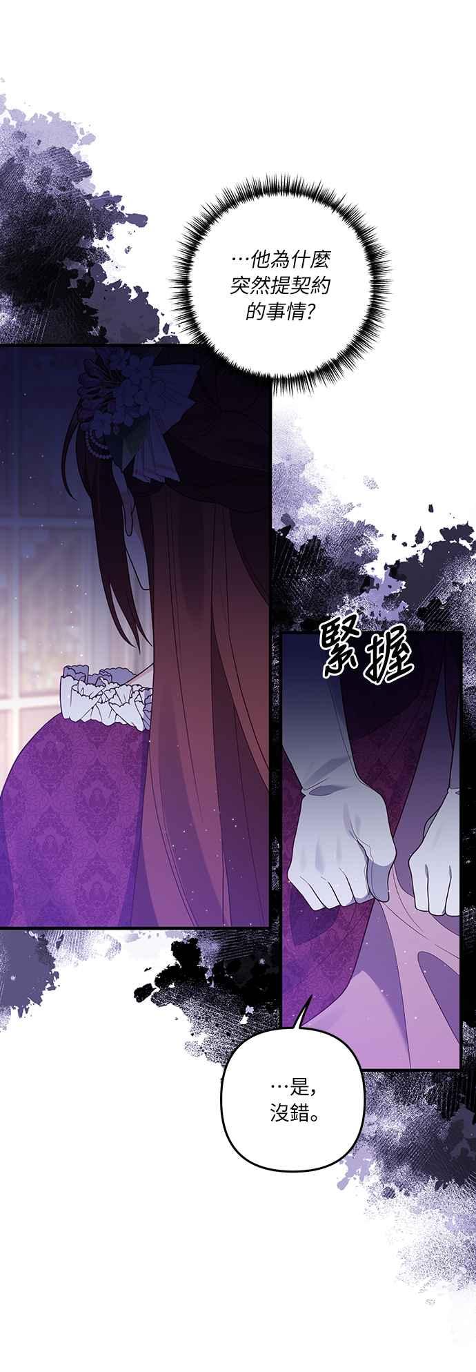 偏执男主的契约未婚妻 第50话 第24页