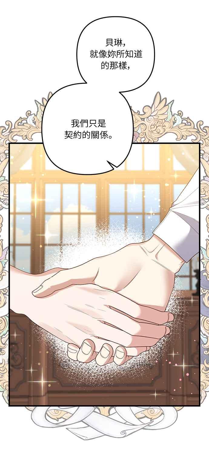偏执男主的契约未婚妻 第50话 第23页