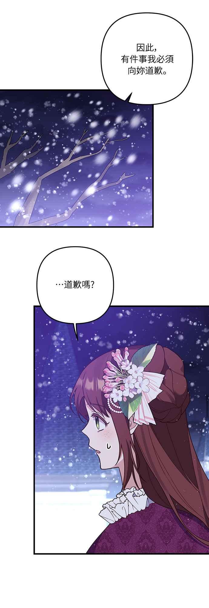 偏执男主的契约未婚妻 第50话 第27页