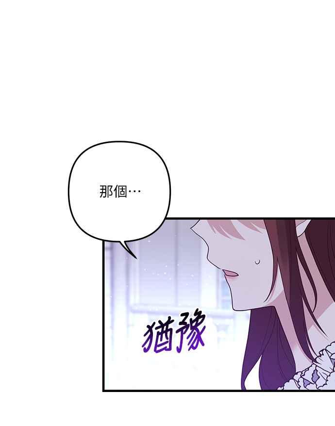 偏执男主的契约未婚妻 第50话 第21页