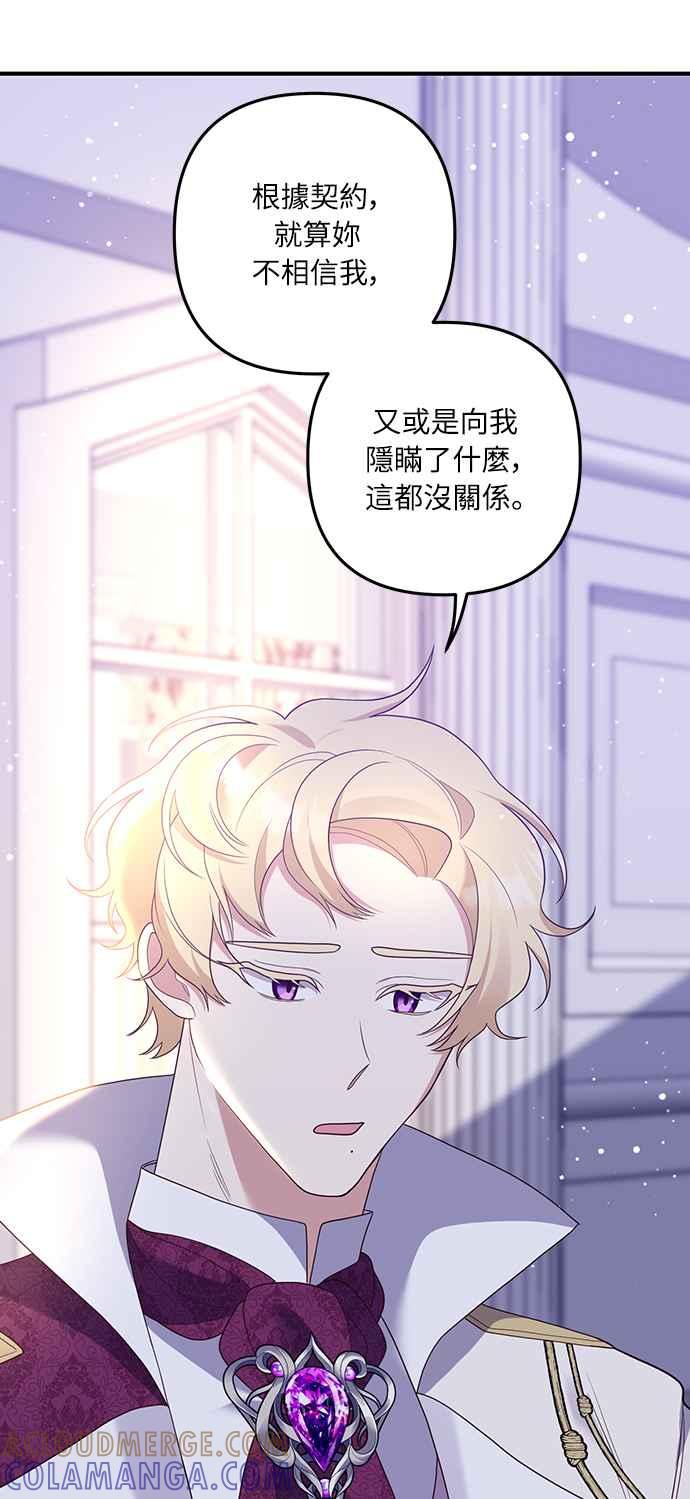 偏执男主的契约未婚妻 第50话 第25页
