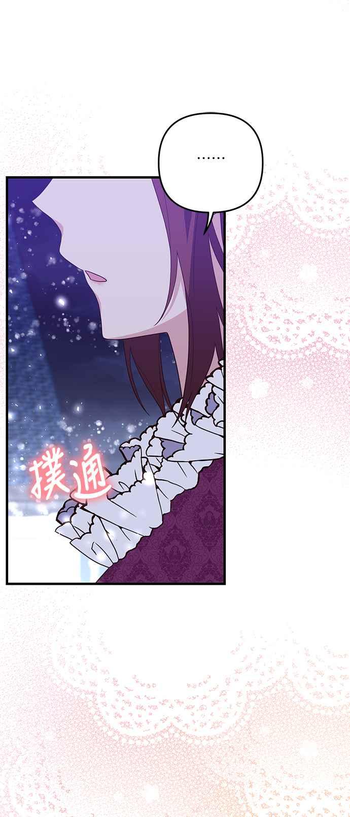 偏执男主的契约未婚妻 第50话 第30页