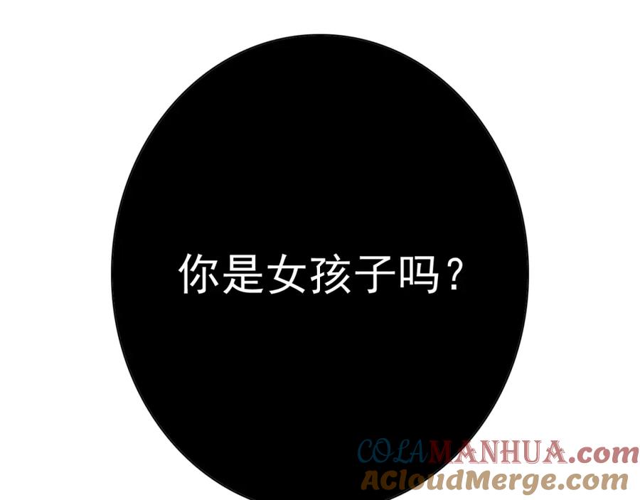 危险恋爱 第8话 男明星的车内交易 第96页