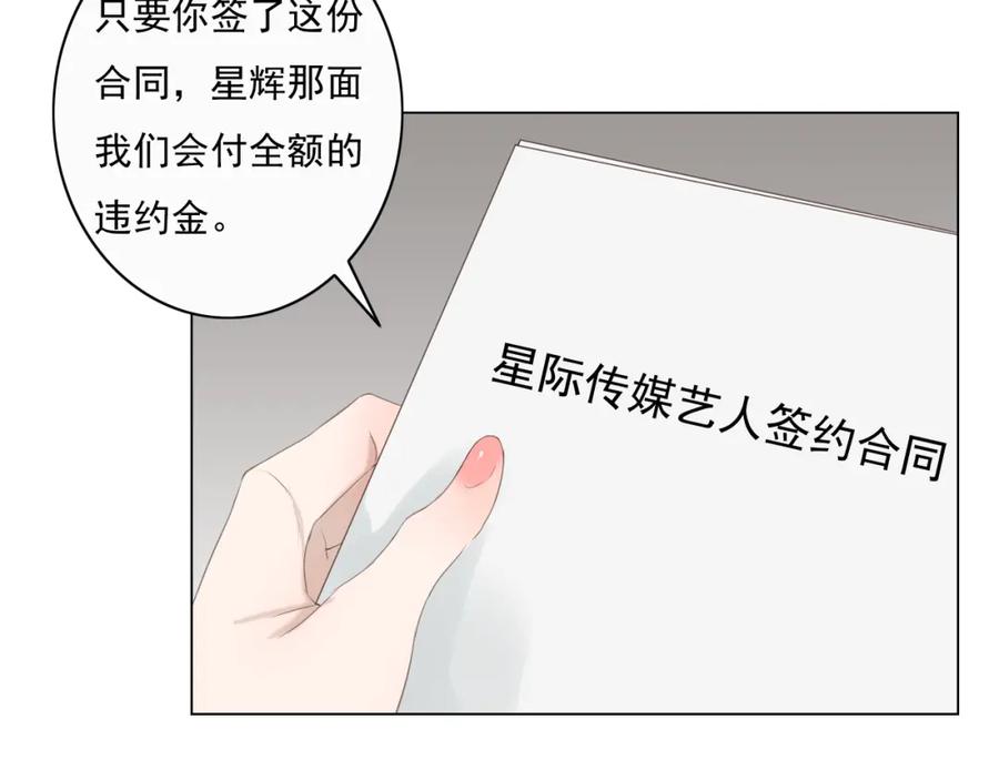 危险恋爱 第8话 男明星的车内交易 第23页