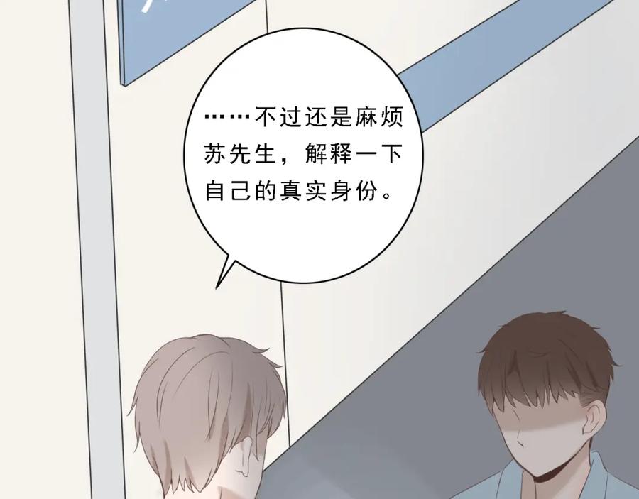 危险恋爱 第8话 男明星的车内交易 第6页