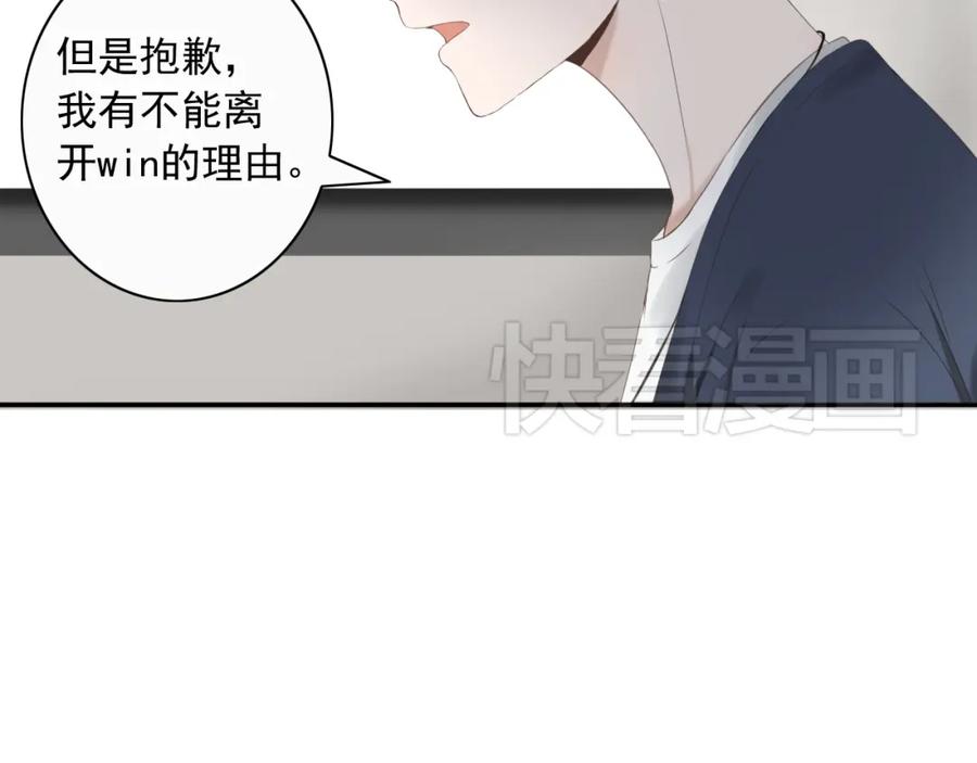 危险恋爱 第8话 男明星的车内交易 第90页