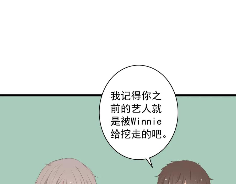 危险恋爱 第8话 男明星的车内交易 第79页