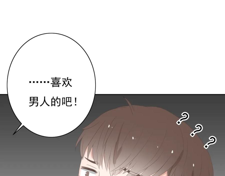 危险恋爱 第8话 男明星的车内交易 第54页