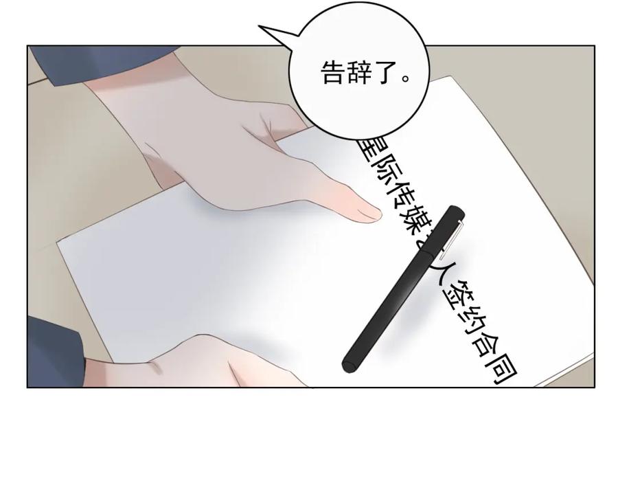 危险恋爱 第8话 男明星的车内交易 第91页