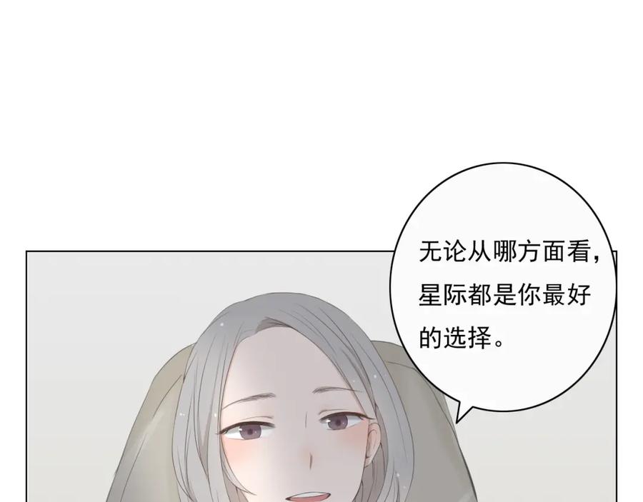 危险恋爱 第8话 男明星的车内交易 第26页