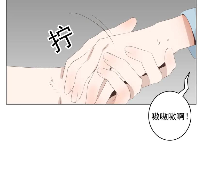 危险恋爱 第8话 男明星的车内交易 第82页