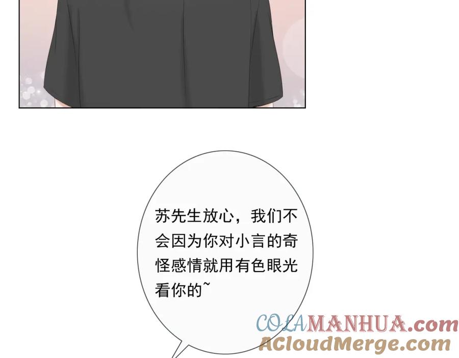 危险恋爱 第8话 男明星的车内交易 第60页