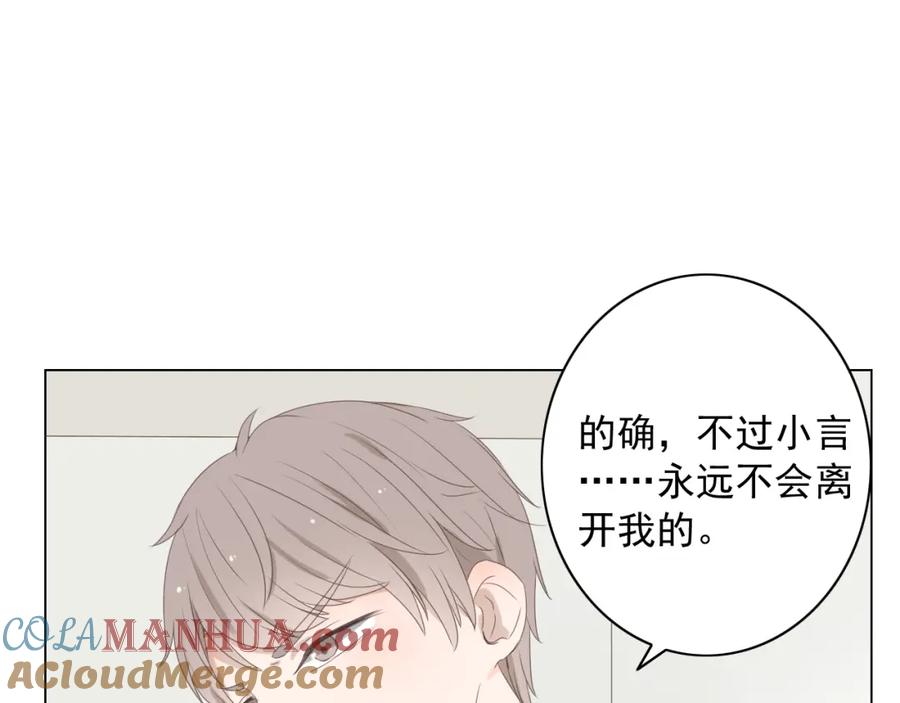 危险恋爱 第8话 男明星的车内交易 第84页