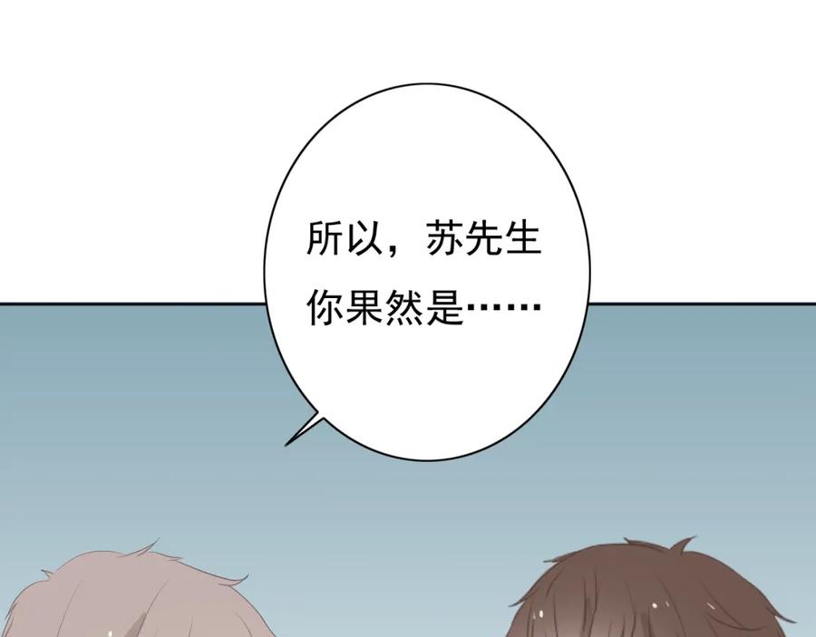 危险恋爱 第8话 男明星的车内交易 第51页