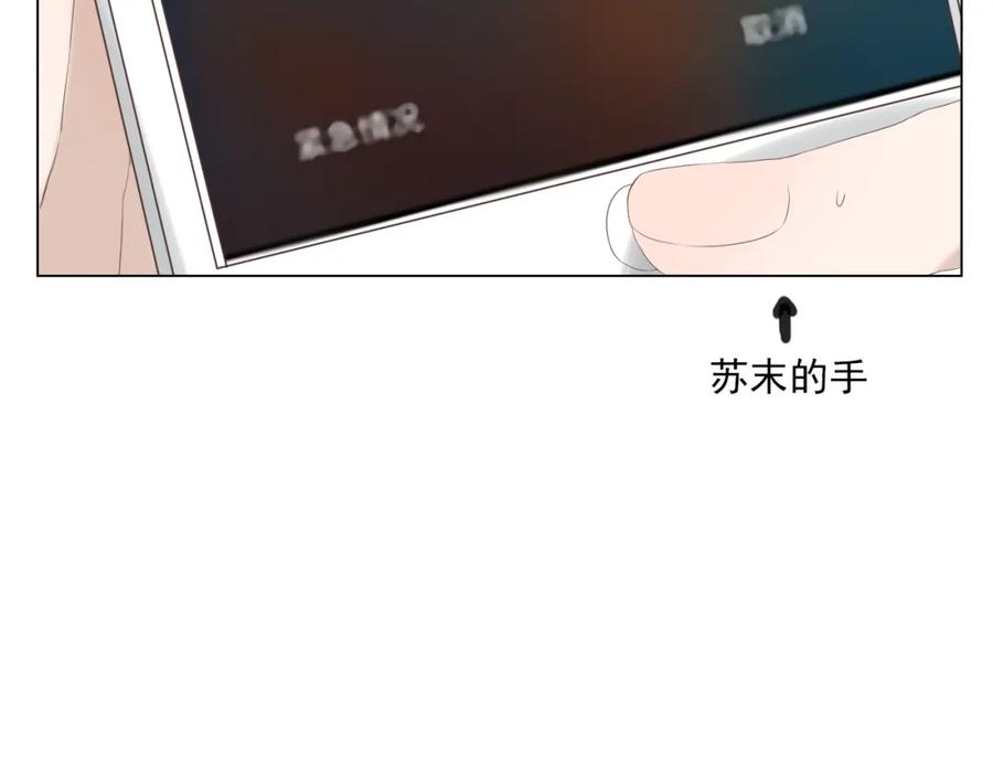 危险恋爱 第8话 男明星的车内交易 第47页