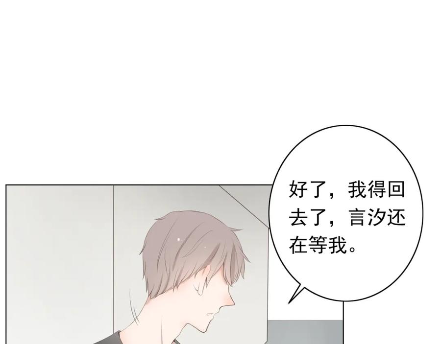 危险恋爱 第8话 男明星的车内交易 第69页