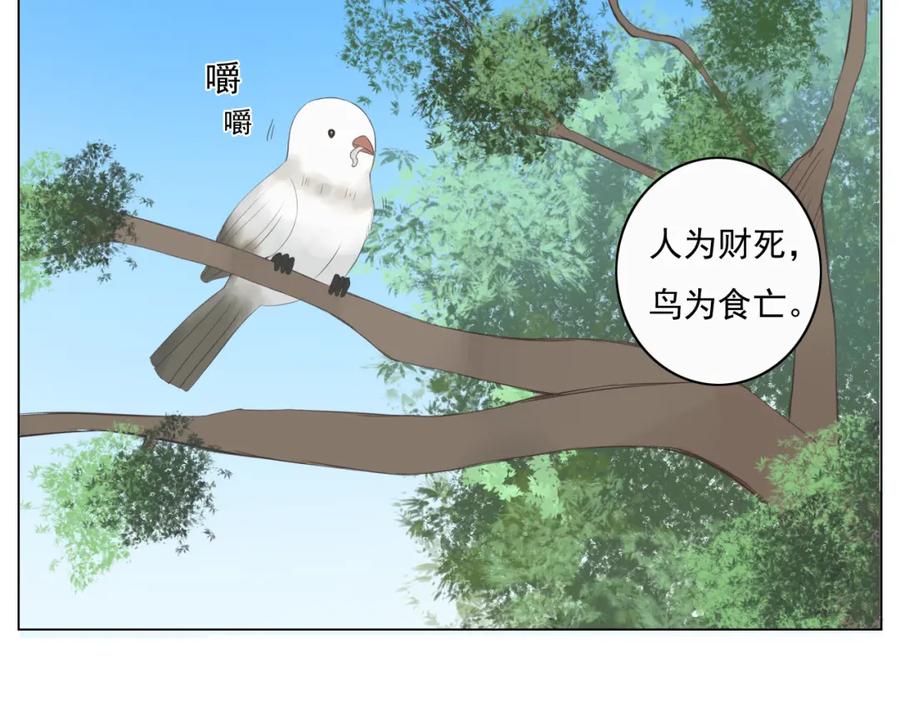 危险恋爱 第8话 男明星的车内交易 第31页