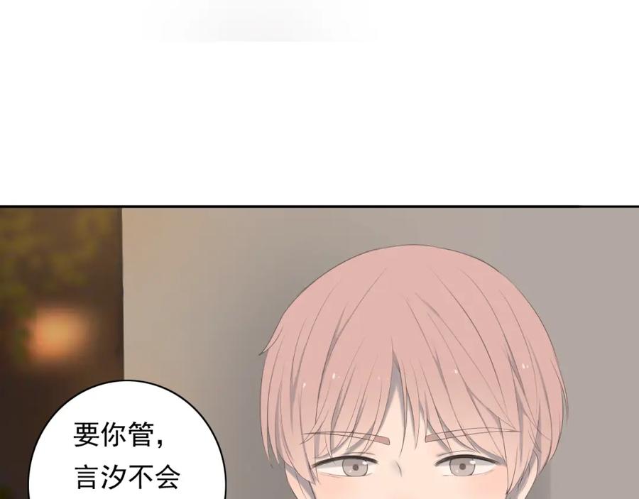 危险恋爱 第9话 他竟然是富二代？？ 第11页
