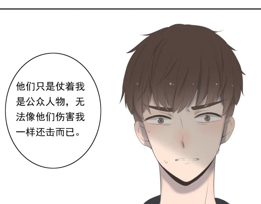 危险恋爱 第9话 他竟然是富二代？？ 第66页