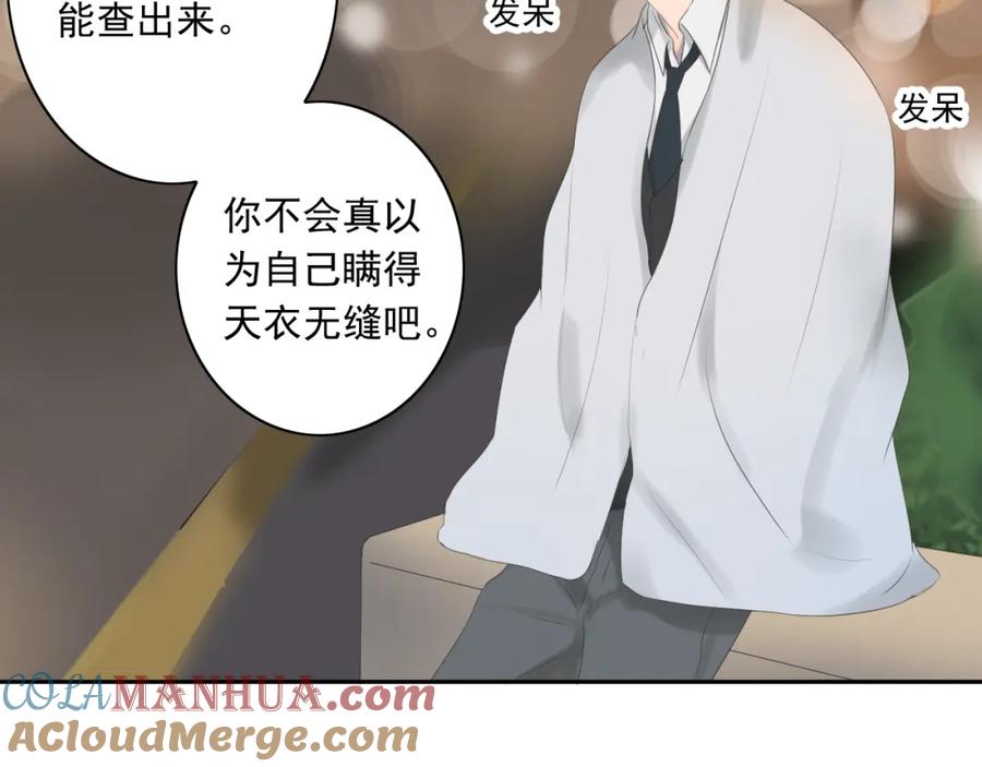 危险恋爱 第9话 他竟然是富二代？？ 第16页