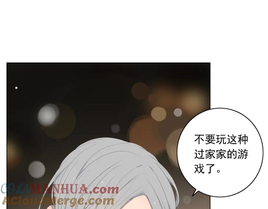 危险恋爱 第9话 他竟然是富二代？？ 第13页