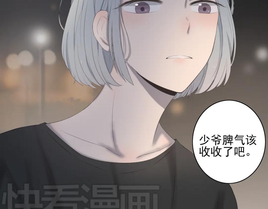 危险恋爱 第9话 他竟然是富二代？？ 第18页