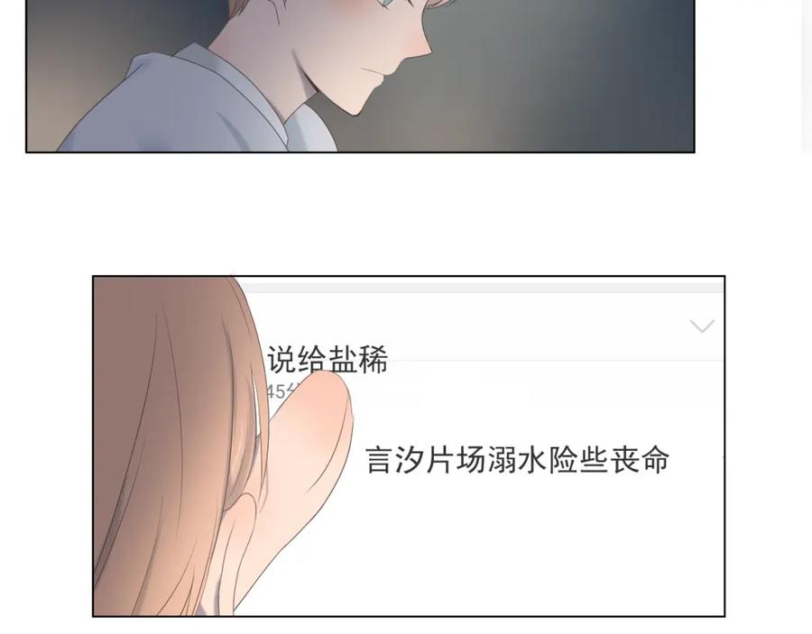 危险恋爱 第9话 他竟然是富二代？？ 第24页