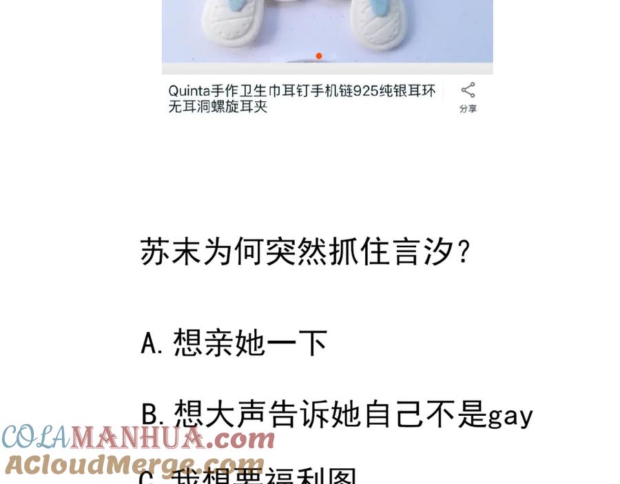 危险恋爱 第9话 他竟然是富二代？？ 第91页