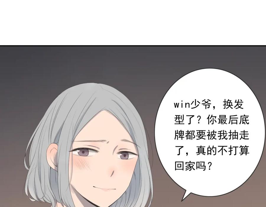 危险恋爱 第9话 他竟然是富二代？？ 第8页