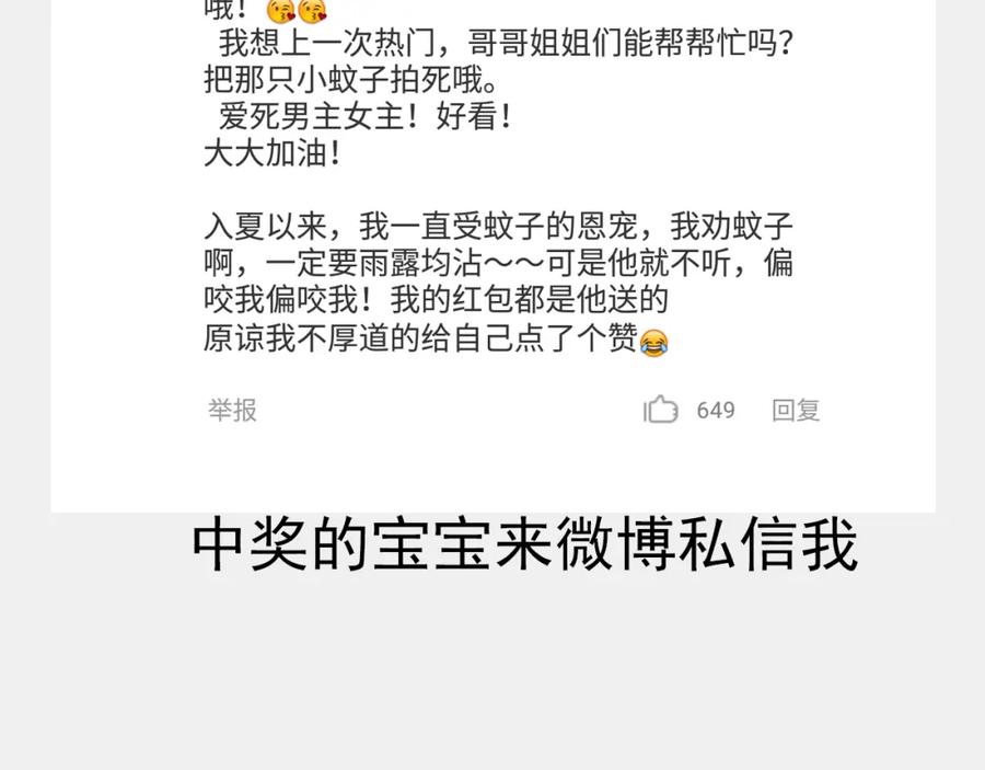 危险恋爱 第9话 他竟然是富二代？？ 第89页