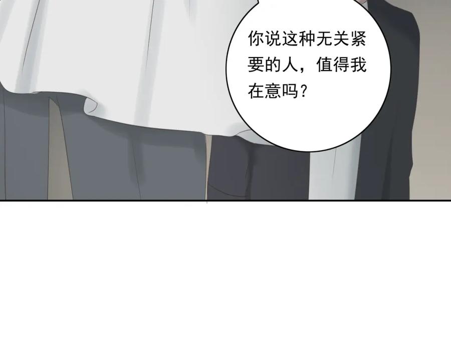 危险恋爱 第9话 他竟然是富二代？？ 第69页