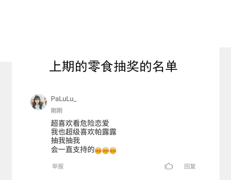 危险恋爱 第9话 他竟然是富二代？？ 第86页