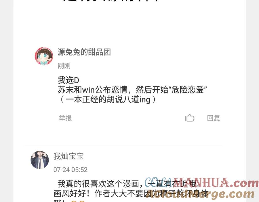 危险恋爱 第9话 他竟然是富二代？？ 第88页