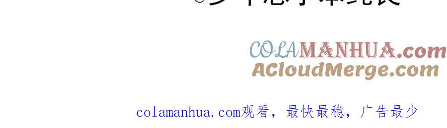 危险恋爱 第9话 他竟然是富二代？？ 第94页