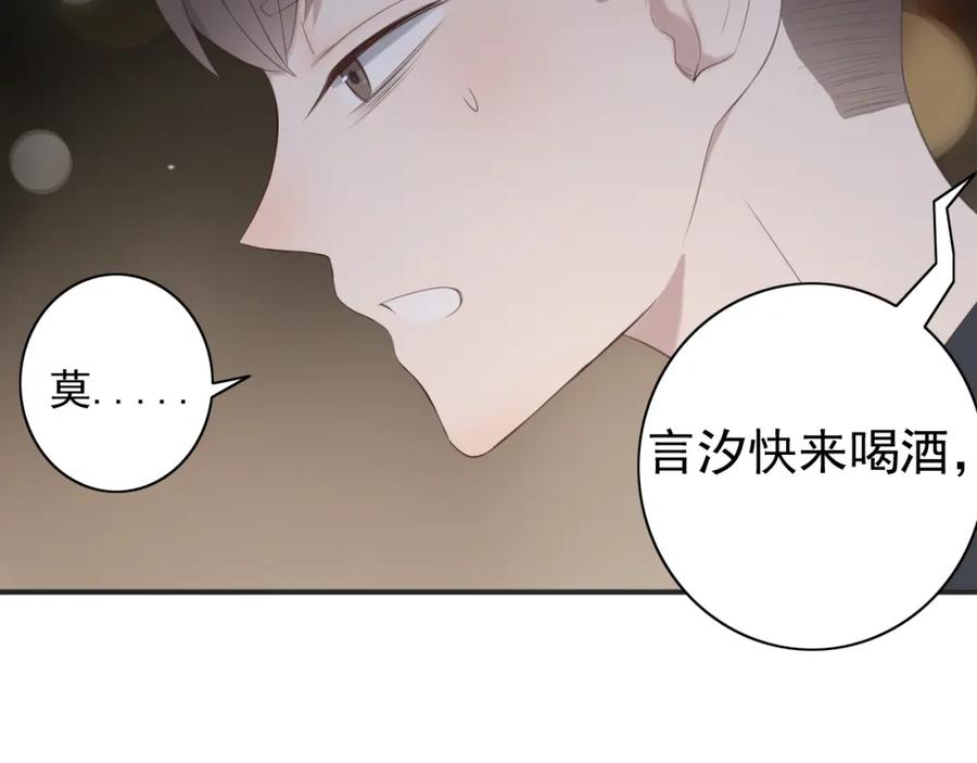 危险恋爱 第10话 孤男寡女酒后共处一室？！ 第6页