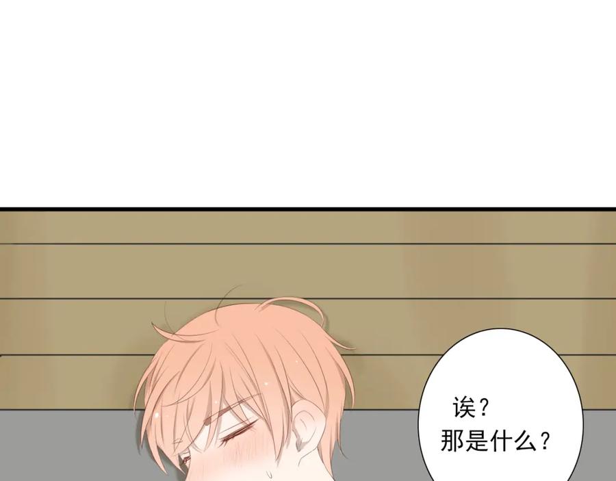 危险恋爱 第10话 孤男寡女酒后共处一室？！ 第78页