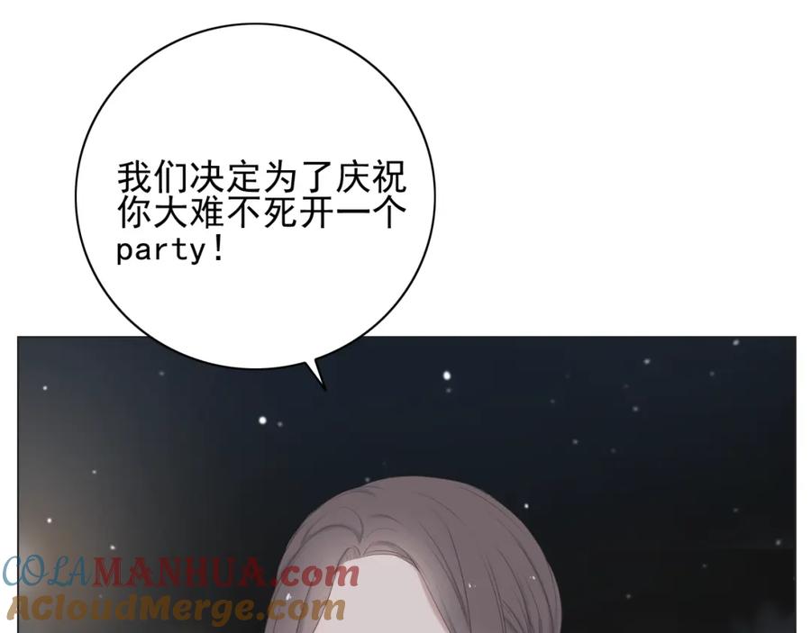 危险恋爱 第10话 孤男寡女酒后共处一室？！ 第7页