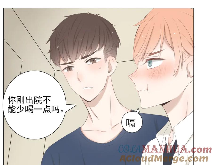 危险恋爱 第10话 孤男寡女酒后共处一室？！ 第43页