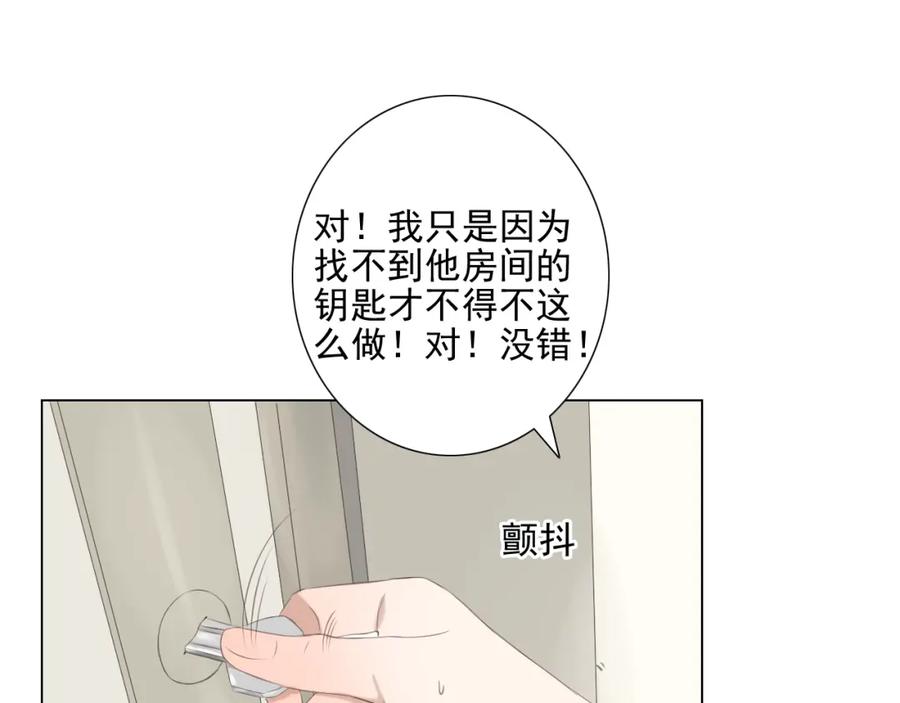 危险恋爱 第10话 孤男寡女酒后共处一室？！ 第59页