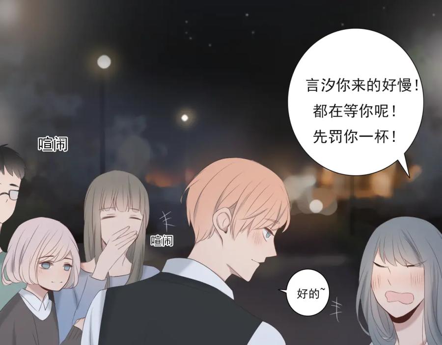 危险恋爱 第10话 孤男寡女酒后共处一室？！ 第15页