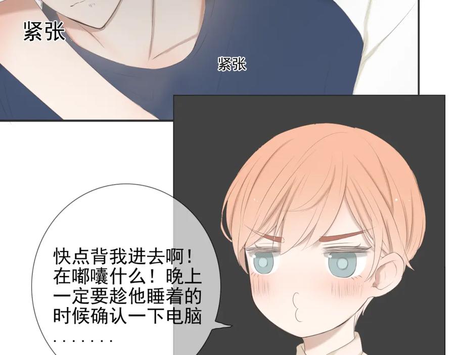 危险恋爱 第10话 孤男寡女酒后共处一室？！ 第62页