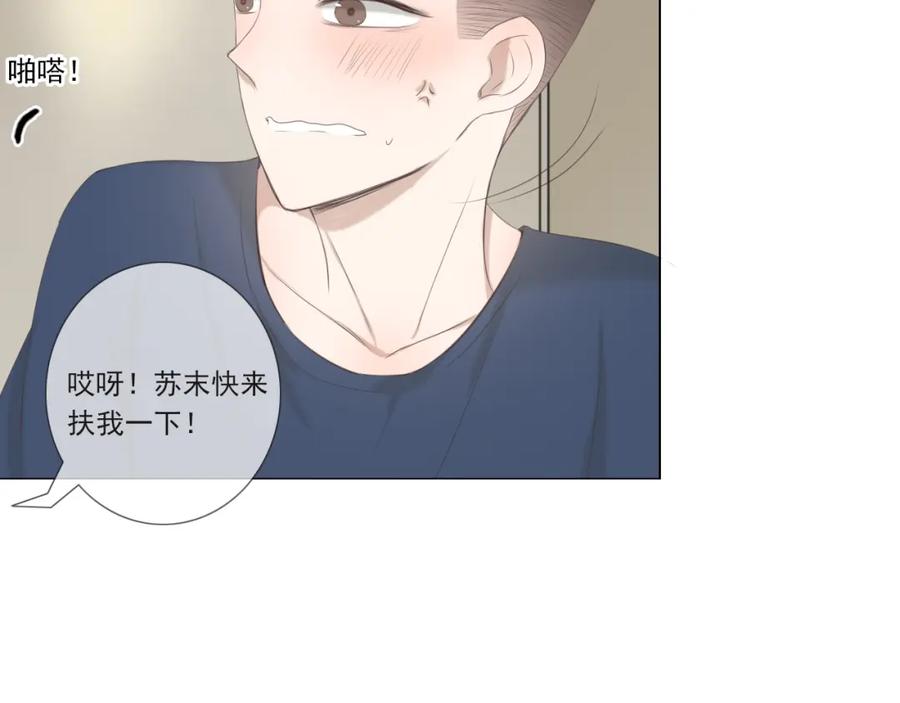 危险恋爱 第10话 孤男寡女酒后共处一室？！ 第50页
