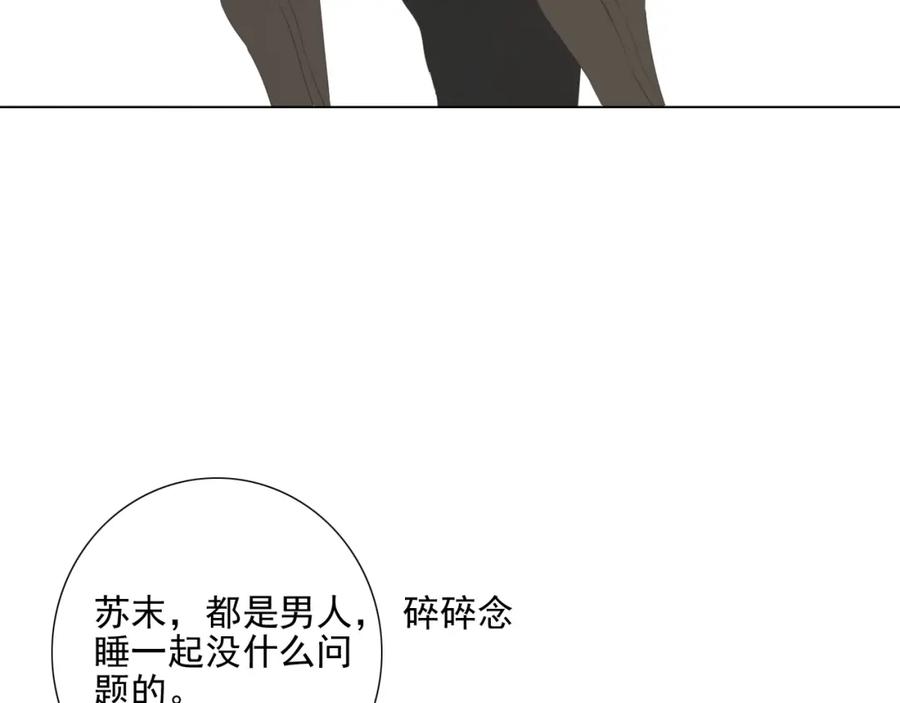 危险恋爱 第10话 孤男寡女酒后共处一室？！ 第57页