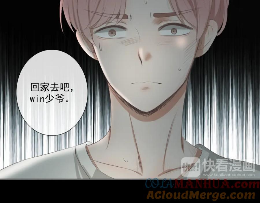 危险恋爱 第11话 决裂 第70页
