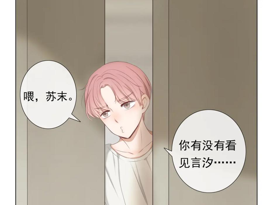 危险恋爱 第11话 决裂 第3页