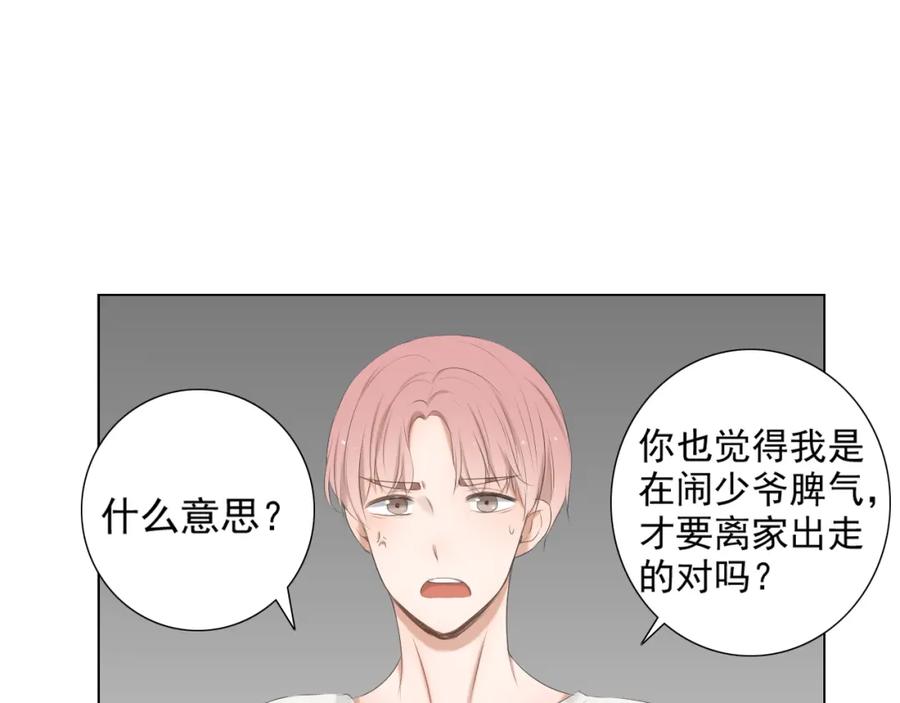 危险恋爱 第11话 决裂 第48页